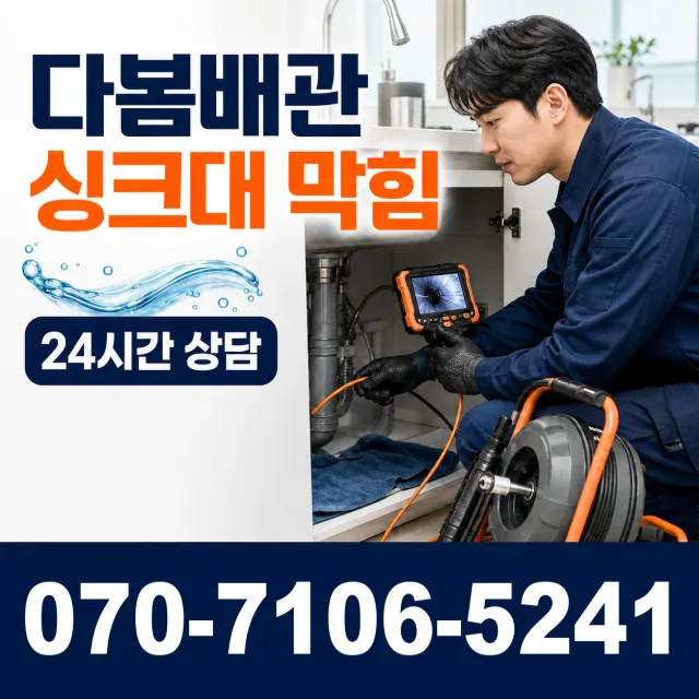 전주시 완산구 서완산동2가 하수구막힘 상담 이미지 1