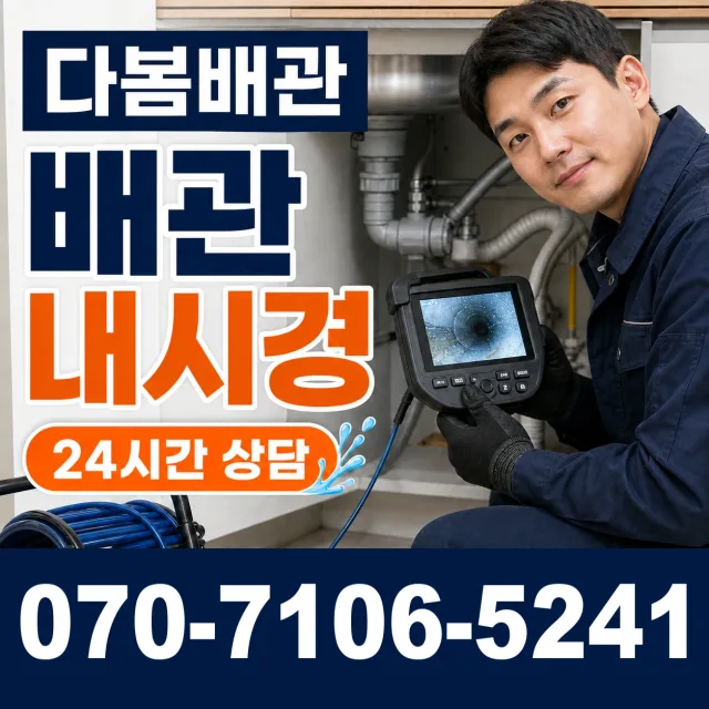 전주시 완산구 서완산동2가 하수구막힘 상담 이미지 3