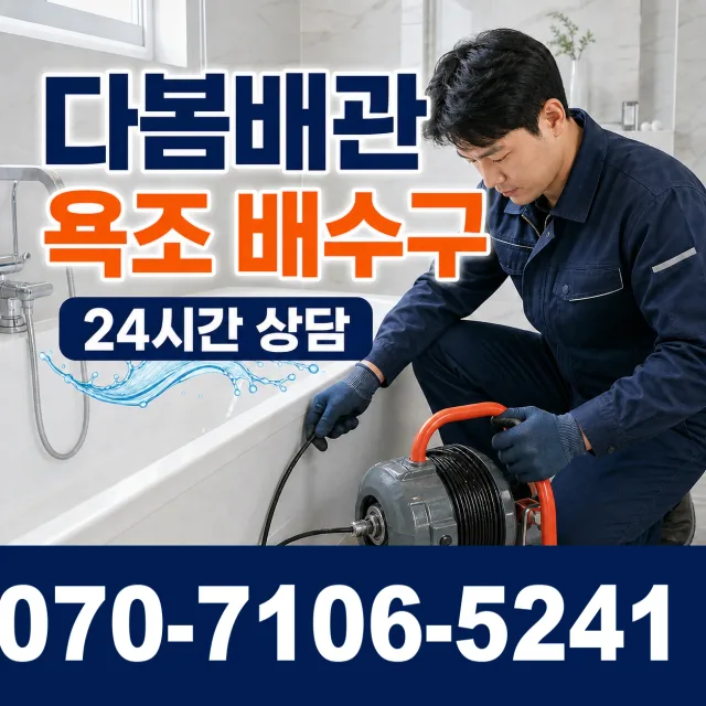 전주시 완산구 서완산동2가 하수구막힘 상담 이미지 6