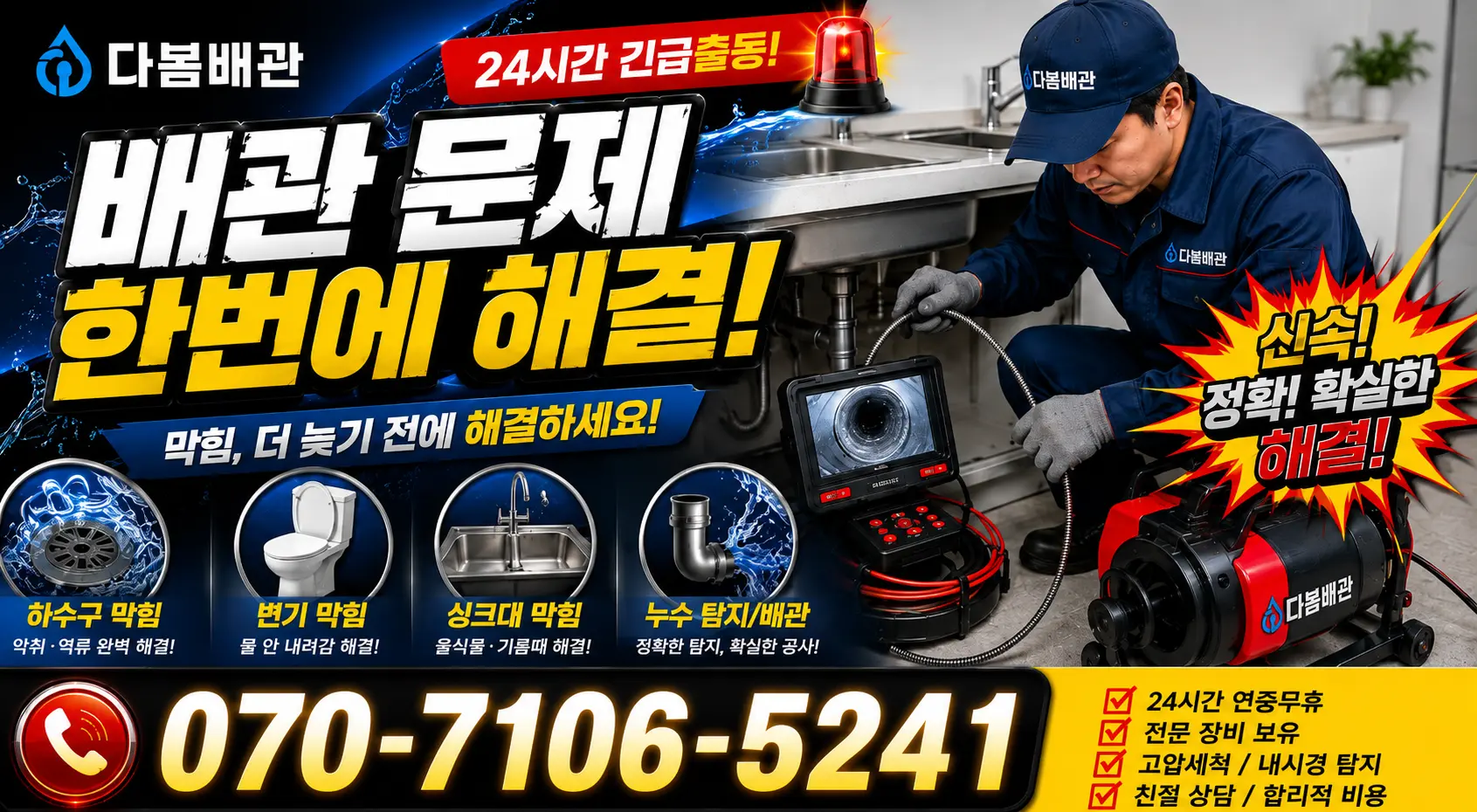 전주시 완산구 서완산동2가 하수구막힘 24시간 긴급출동 상담 안내